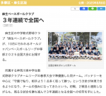 オールジャパン2025への出場がタウンニュースに掲載されました！