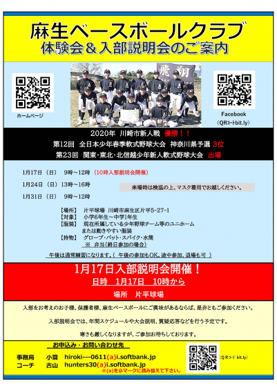 1月度体験会　＆　入部説明会