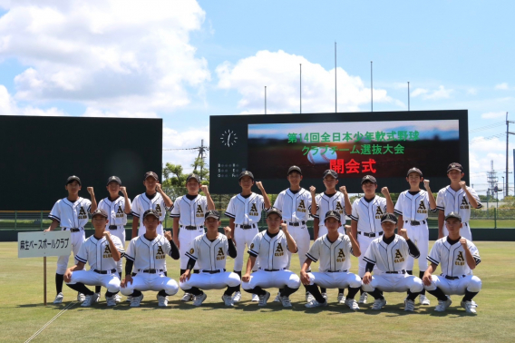 【第14回全日本少年軟式野球クラブチーム選抜大会（びわこカップ）】