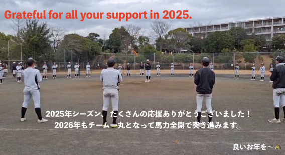 【2025年グランド納め】今年もありがとうございました‼️