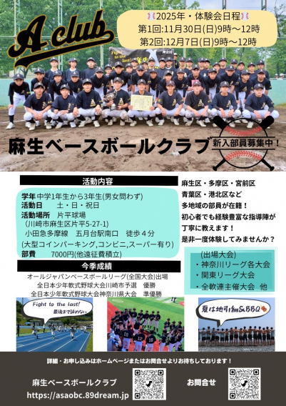 2026年度新入部員募集開始！