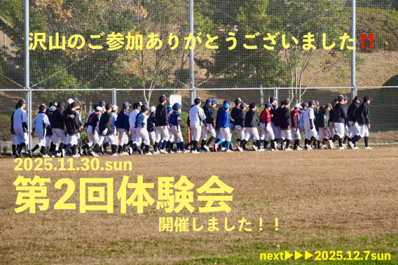 第2回体験会開催しました‼️