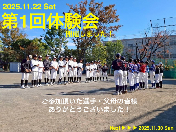 【第1回体験会開催しました！】