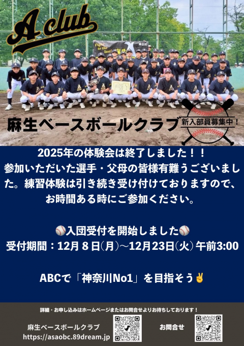 麻生ベースボールクラブ