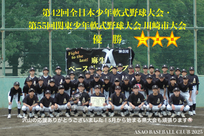 麻生ベースボールクラブ