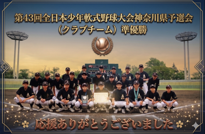 麻生ベースボールクラブ