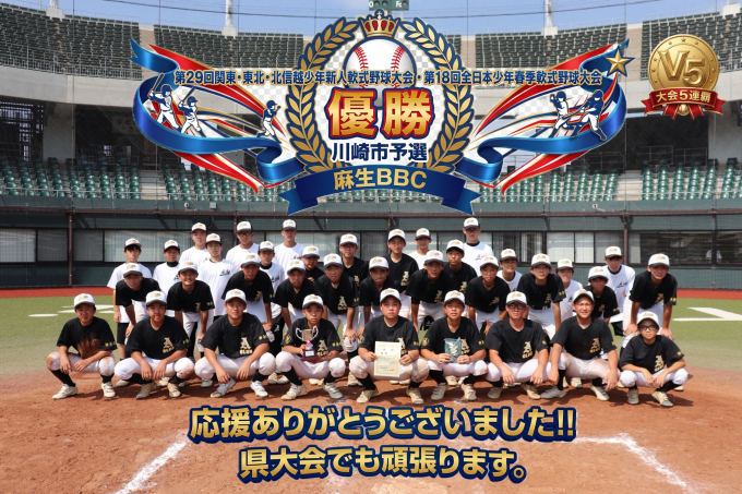 麻生ベースボールクラブ
