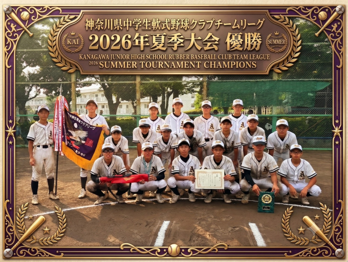 麻生ベースボールクラブ